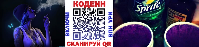 Codein Purple Drank  Полярные Зори 